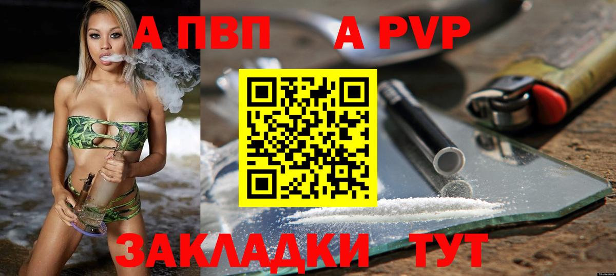 А ПВП VHQ  Вход с VPN  Альфа ПВП  Alfa_PVP мука  как найти закладки  APVP VHQ  Димитровград 