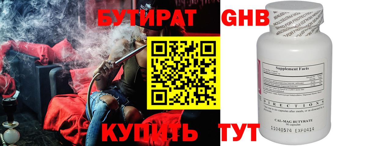 Бутират жидкий экстази Димитровград
