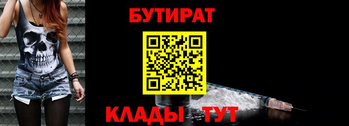 Димитровград  БУТИРАТ  Вход с VPN  БУТИРАТ оксана 