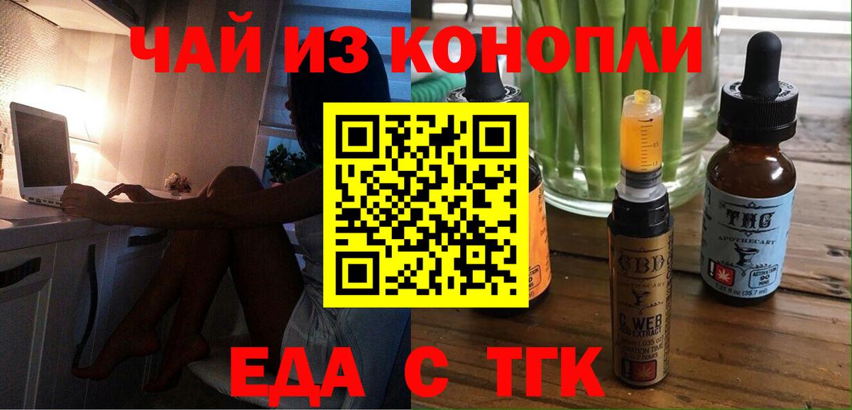 Димитровград  Еда ТГК конопля  Вход с VPN 