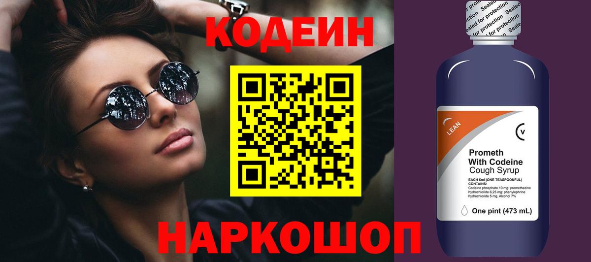 Димитровград  Кодеин напиток Lean (лин)  Вход с VPN 