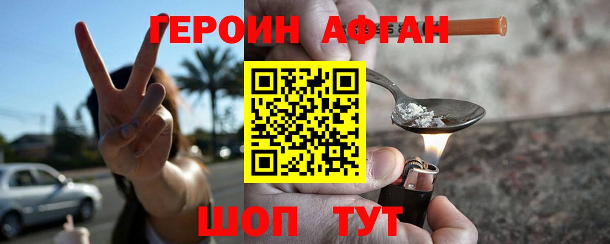 Героин Афган  Вход с VPN  Димитровград 