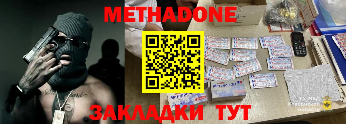 МЕТАДОН methadone  Вход с VPN  Димитровград 