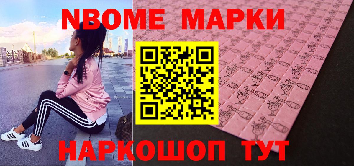Наркотические марки 1500мкг Димитровград